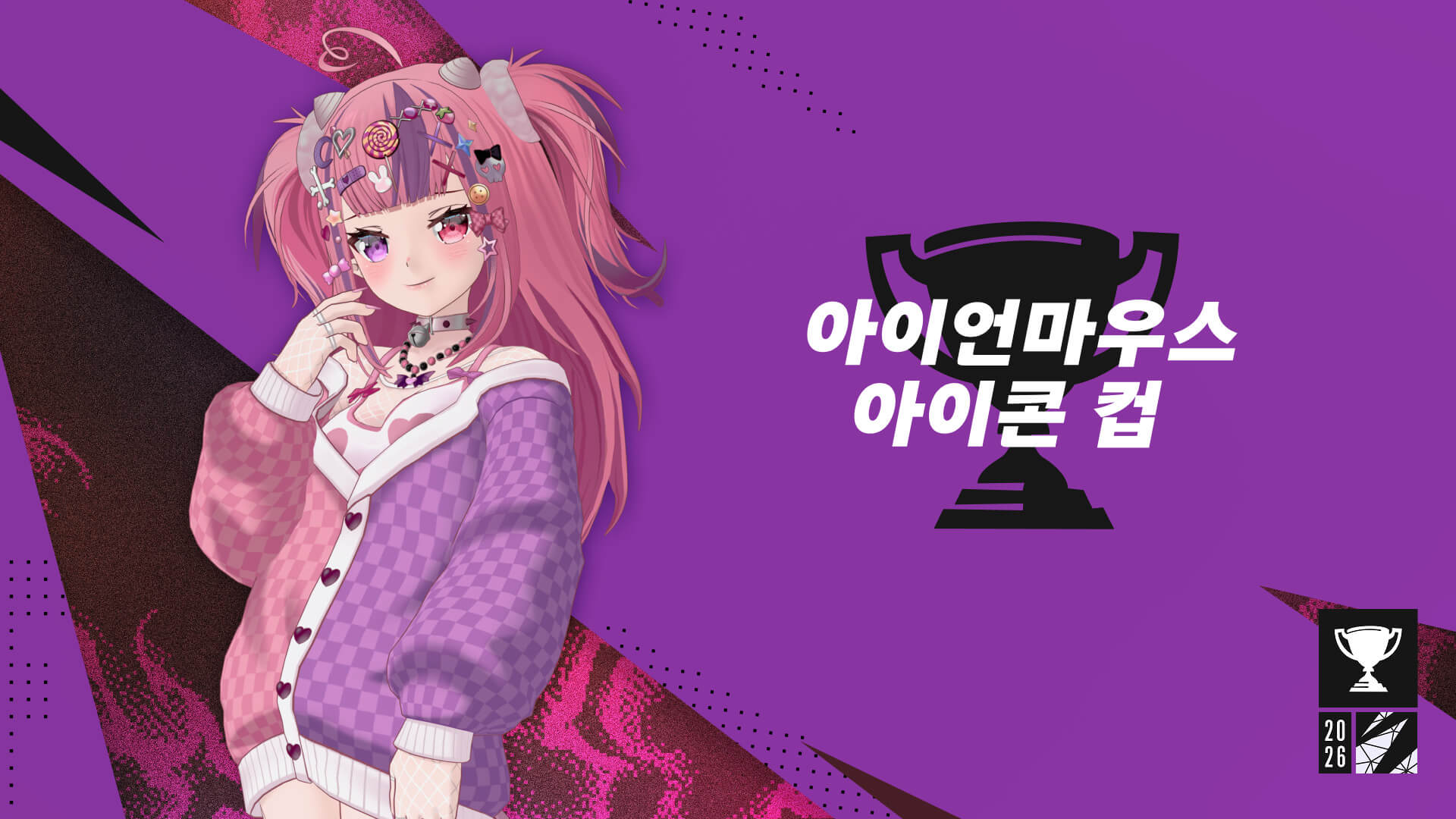 아이언마우스 아이콘 컵 리로드