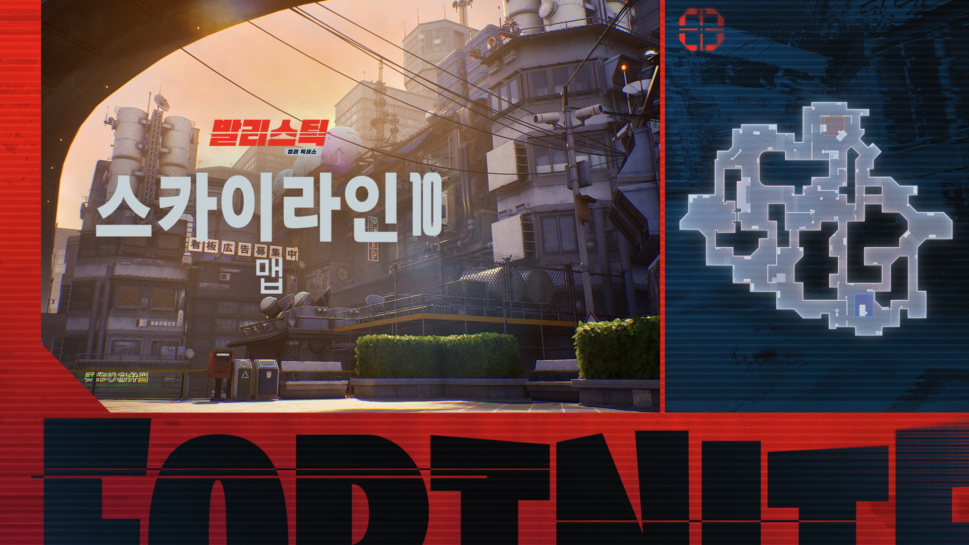 KR Fortnite Ballistic Skyline