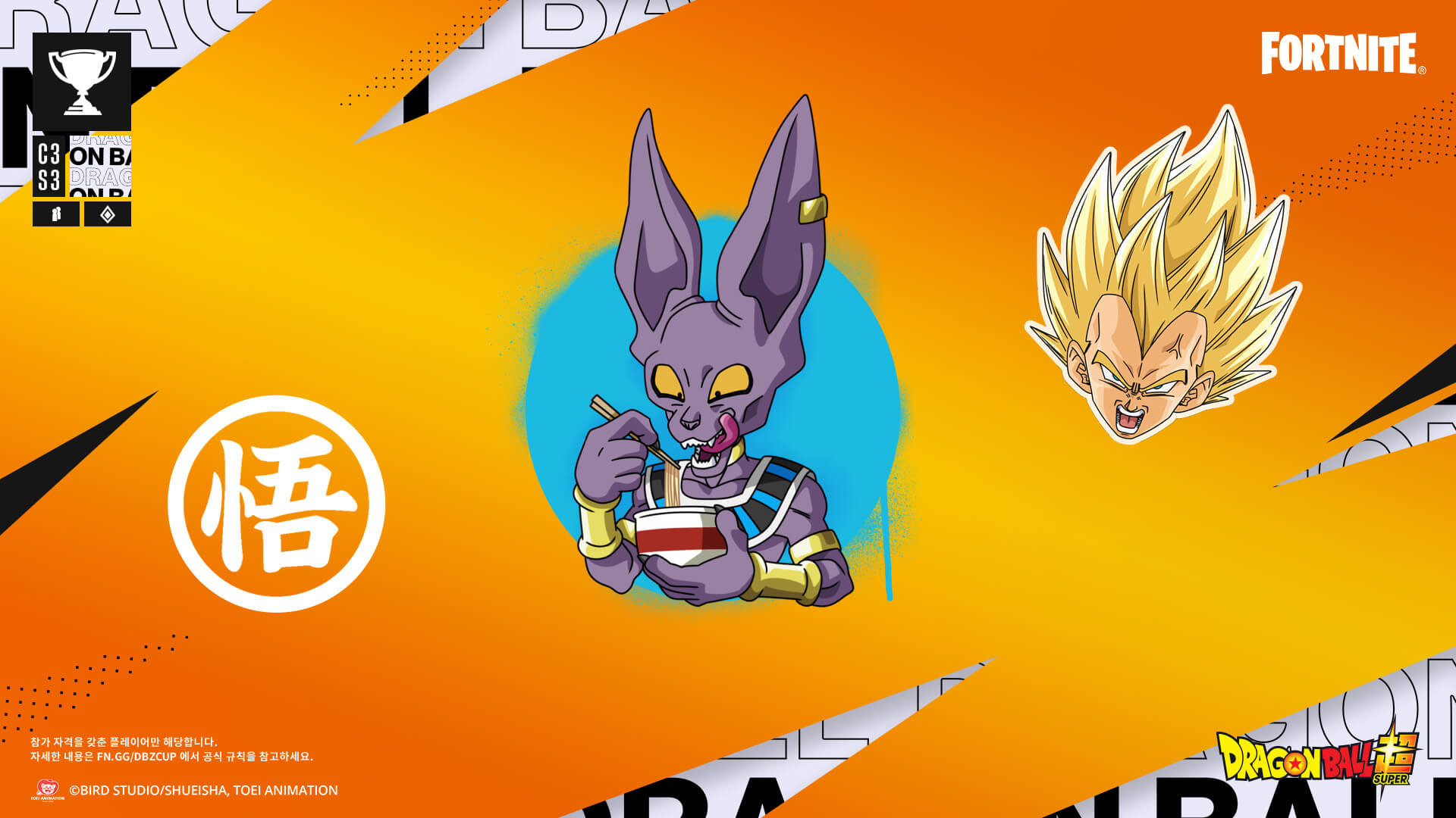KR Fortnite Dragon Ball Tournament Of Power Rewards