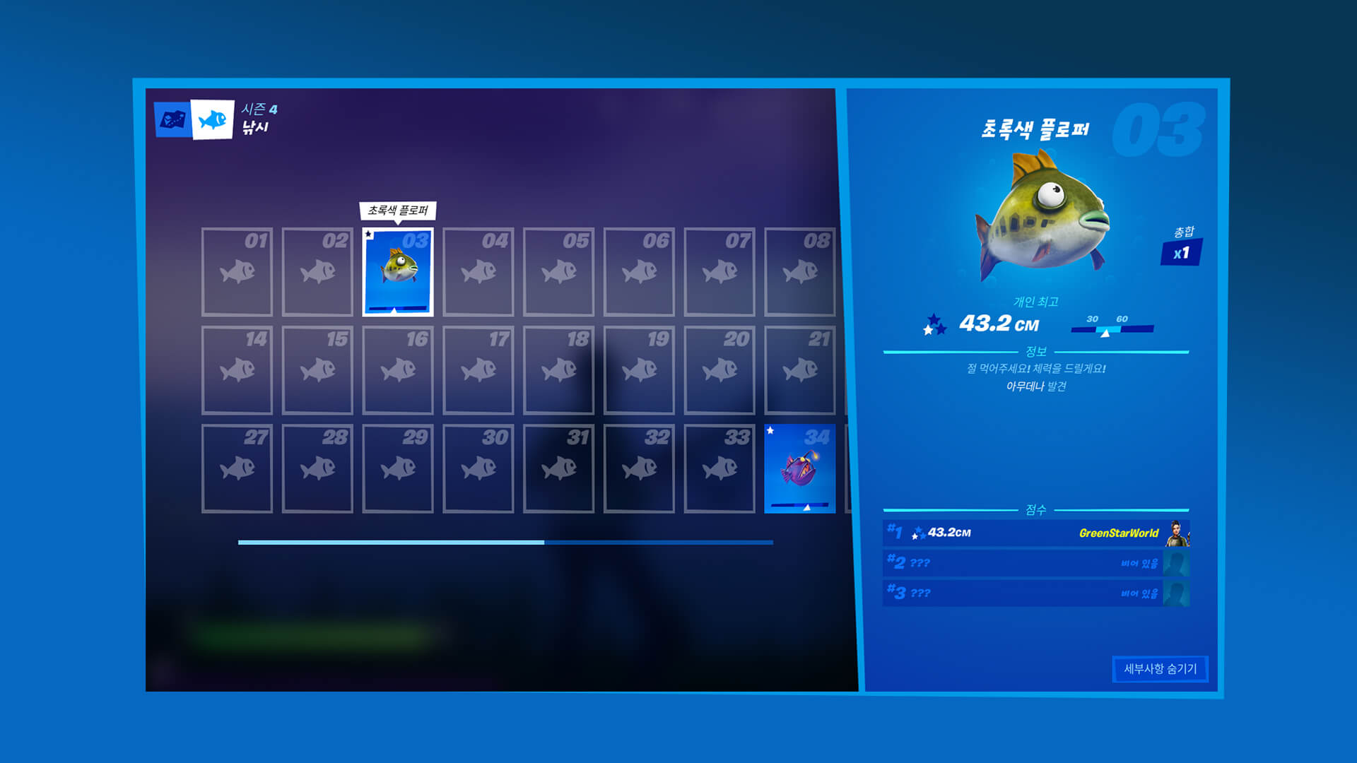 KR Fortnite Fishing Collection Book