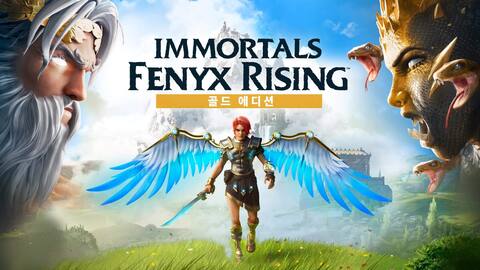 Immortals Fenyx Rising 골드 에디션