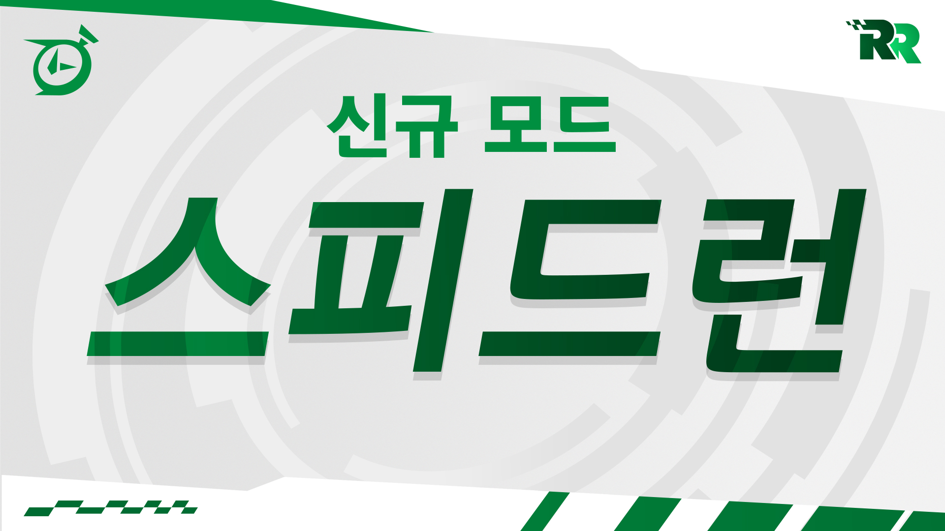 KR S28 30 Speed Run KeyArt Blog Inline 1920x1080