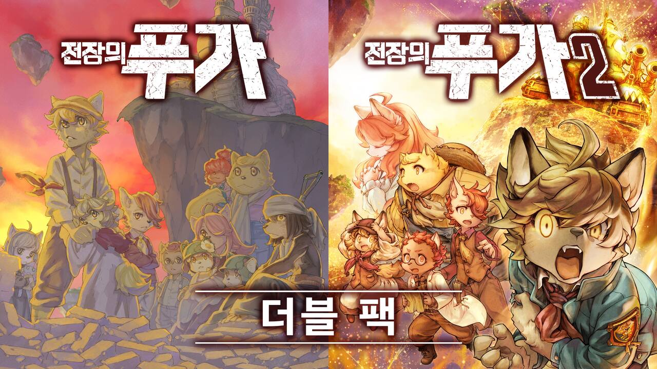 전장의 푸가 1 및 2 더블 팩