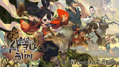 천수의 사쿠나히메 - Digital Deluxe Edition