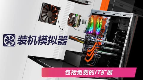 《PC Building Simulator》