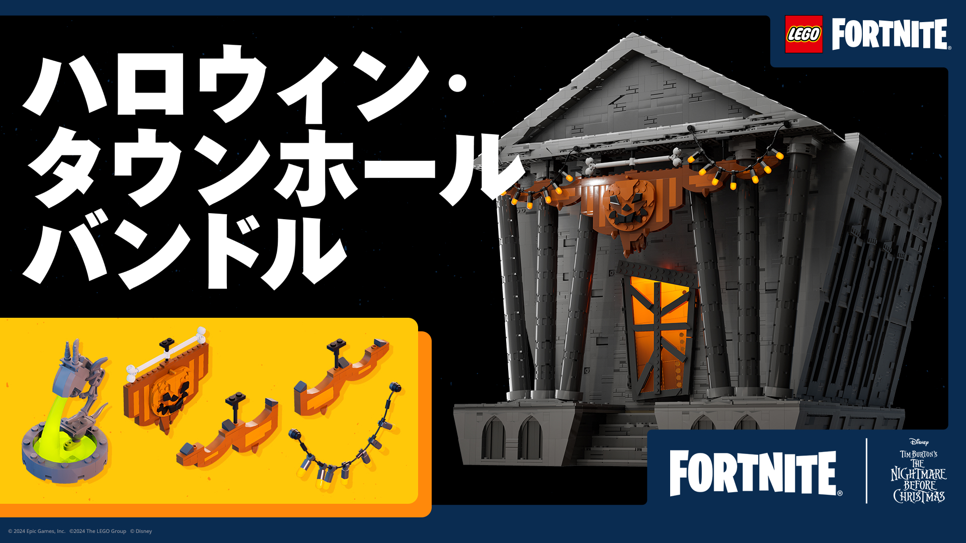 LEGO Fortnite Halloween Town Hall Bundle JP
