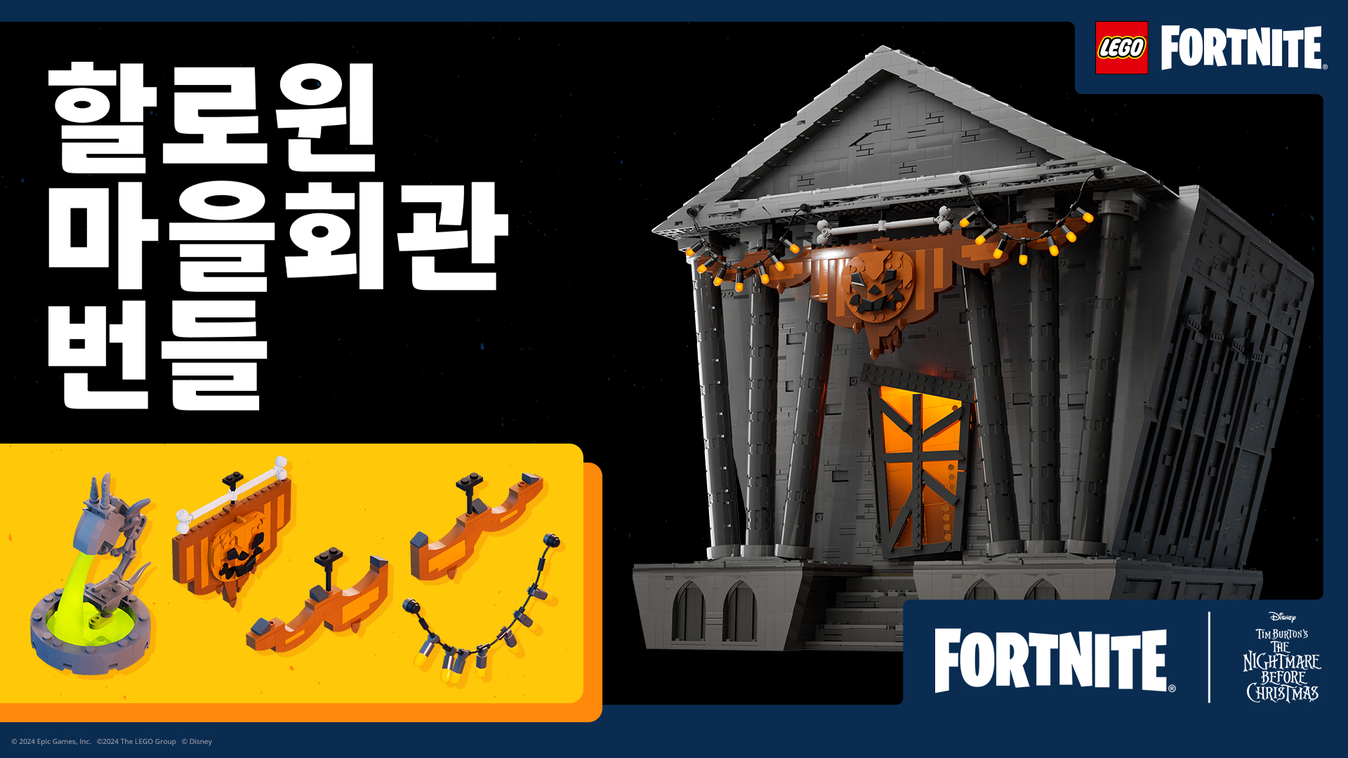 LEGO Fortnite Halloween Town Hall Bundle KR