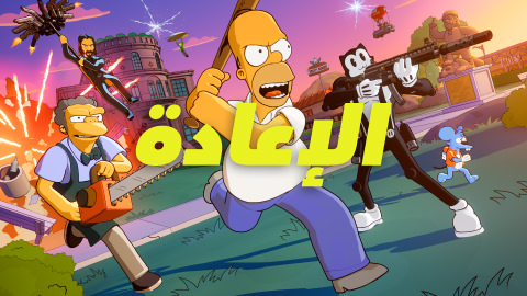 الإعادة
