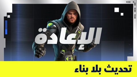 الإعادة