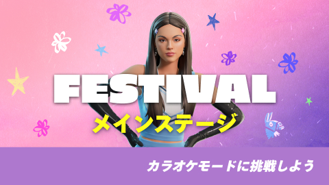 Festival メインステージ