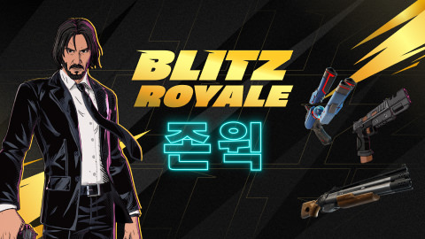 블리츠 로얄