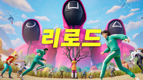 리로드