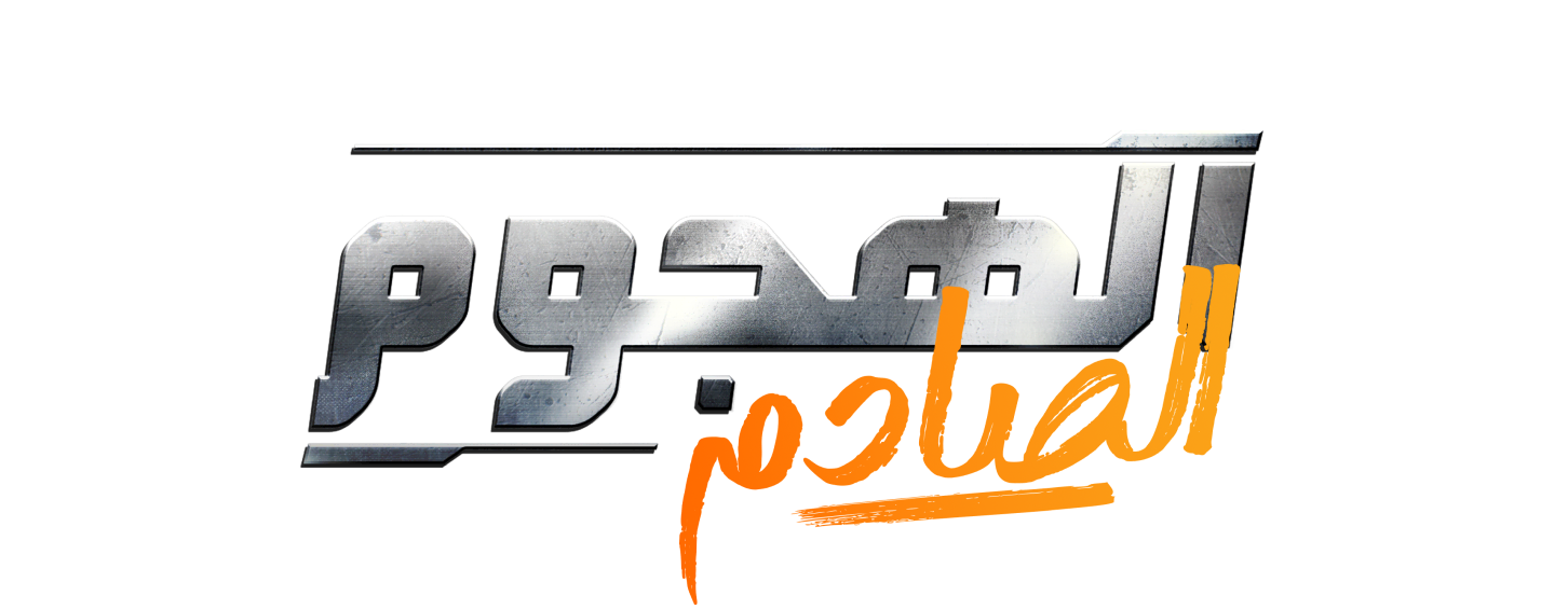 الفصل 6 الموسم 4 من باتل رويال الهجوم الصادم