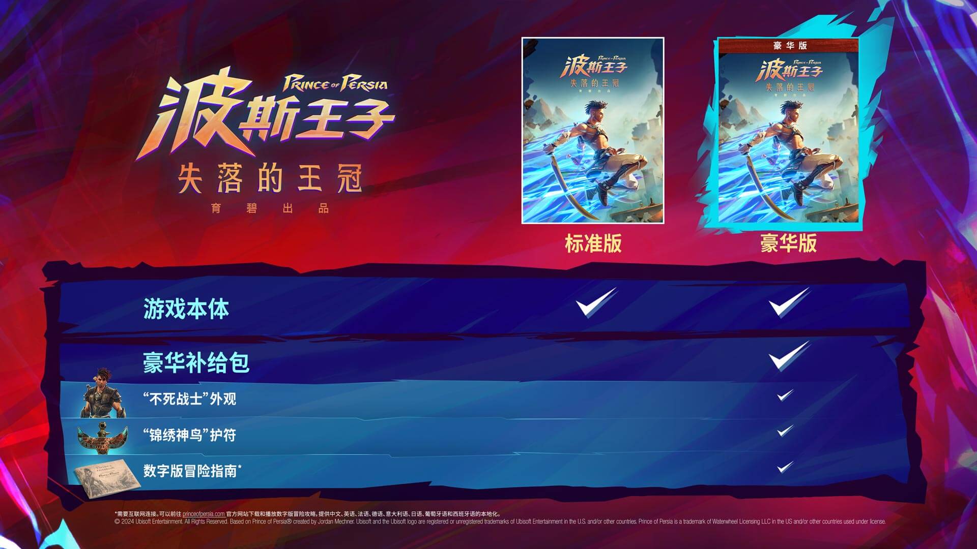 【超火ACT/中文/3A大作】波斯王子：失落王冠 豪华中文版[模拟器版]【7.9G/新作/全CV】-嘤嘤怪之家