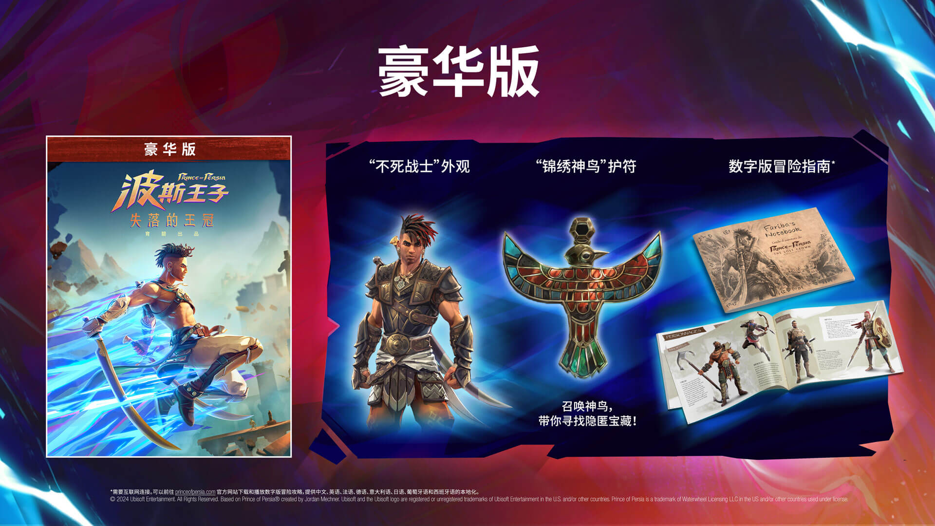 图片[2]-【超火ACT/中文/3A大作】波斯王子：失落王冠 豪华中文版[模拟器版]【7.9G/新作/全CV】-嘤嘤怪之家