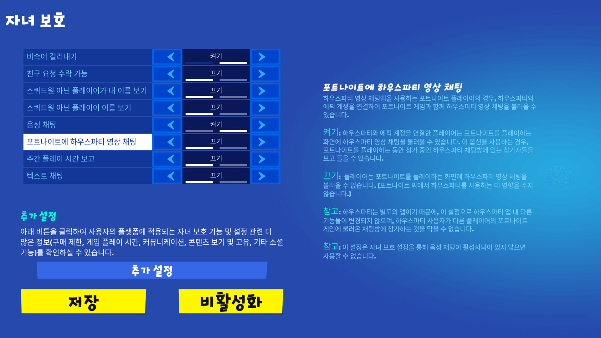 Parental Controls For Fortnite Houseparty Video Chat Kr