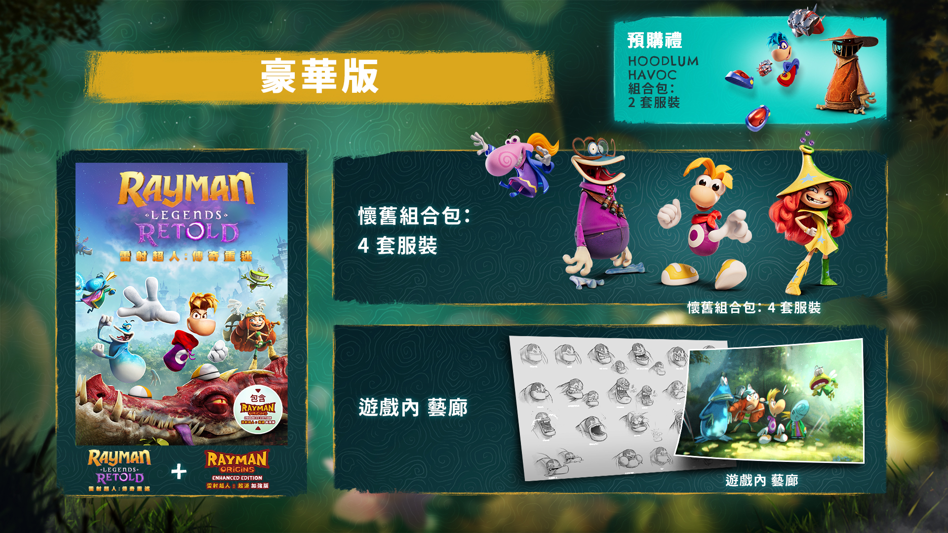 預購及預訂 Rayman Legends Retold Deluxe Edition—Epic Games Store
