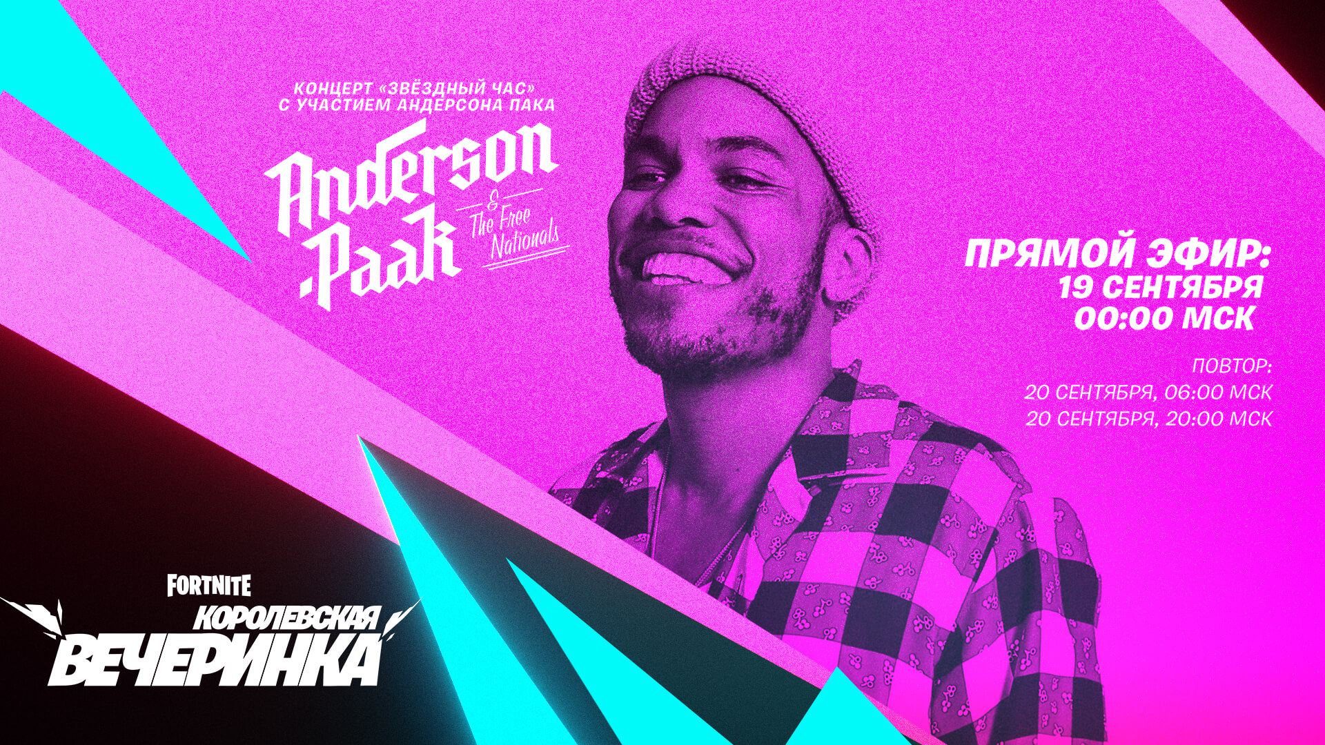 RU 14PR AndersonPaak Announcment Social