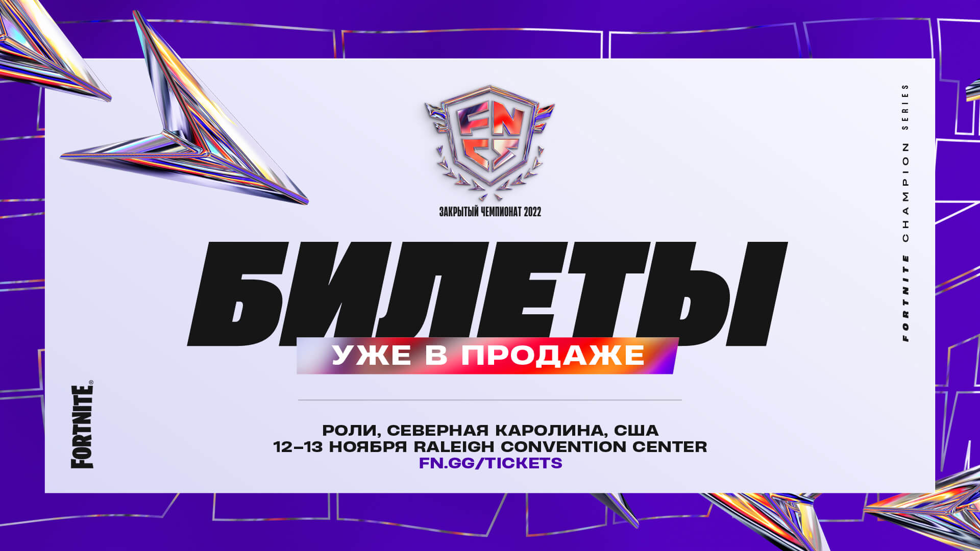 RU 22Comp FNCS Invitational2022 TicketsLive Social