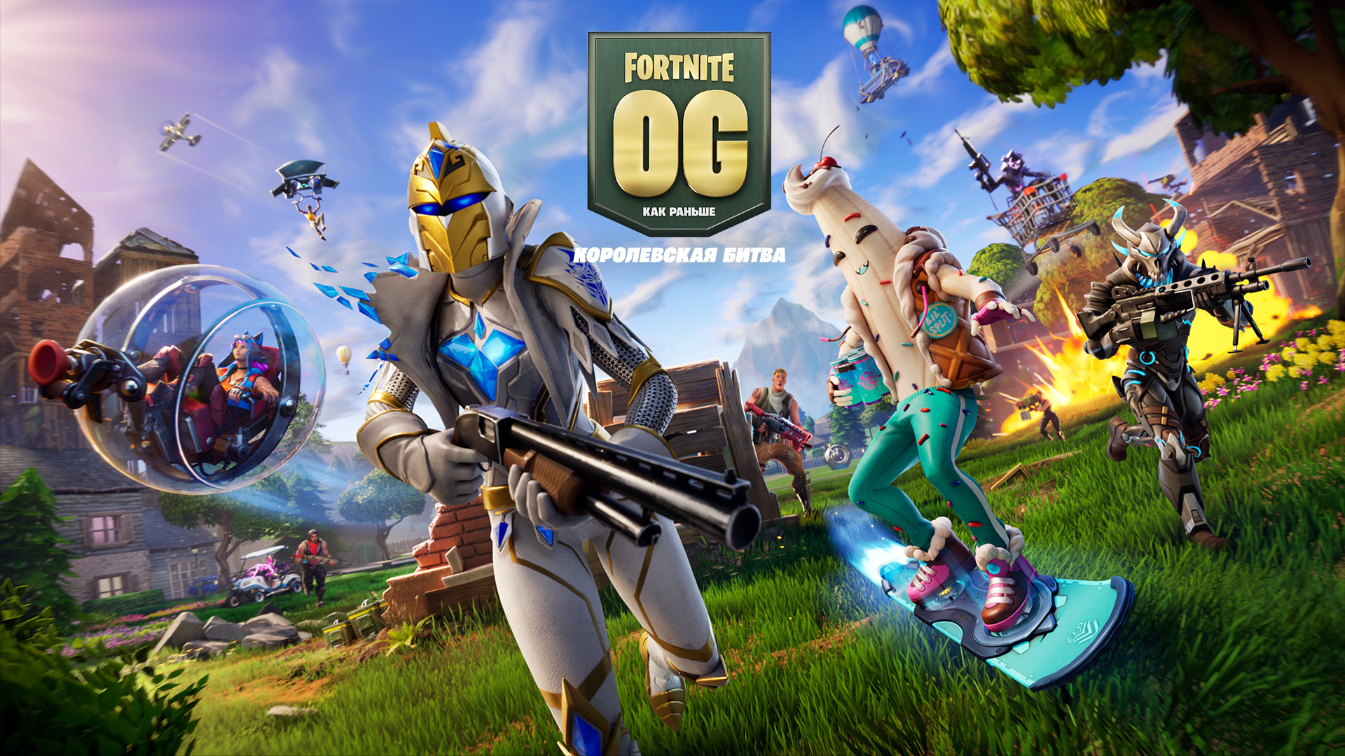 Fortnite — создавайте, играйте и сражайтесь с друзьями бесплатно!