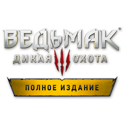 Ведьмак 3: Дикая Охота — Полное Издание» | Загружайте И Покупайте.