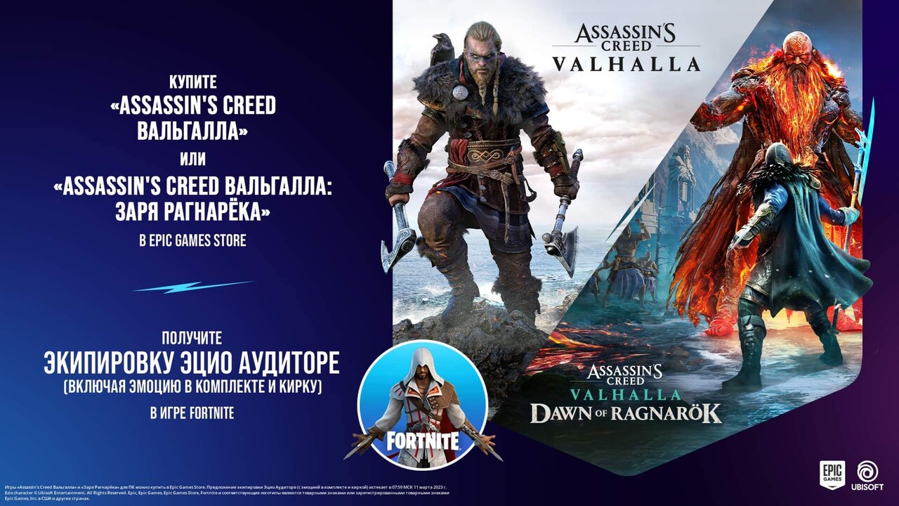 Assassin's Creed Вальгалла Standard Edition | Загружайте и покупайте ...