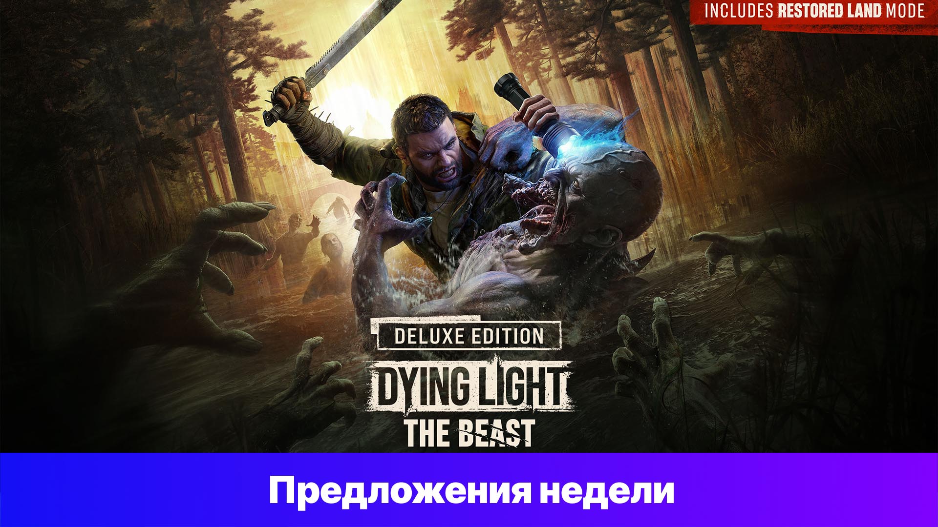Dying Light: The Beast Deluxe Edition