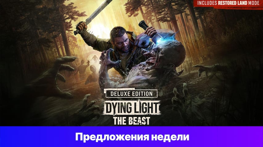 Dying Light: The Beast Deluxe Edition