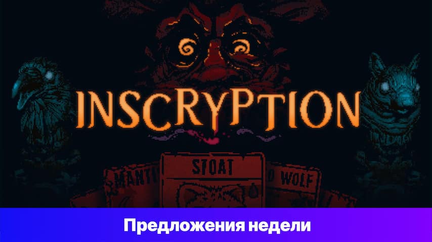 Inscryption