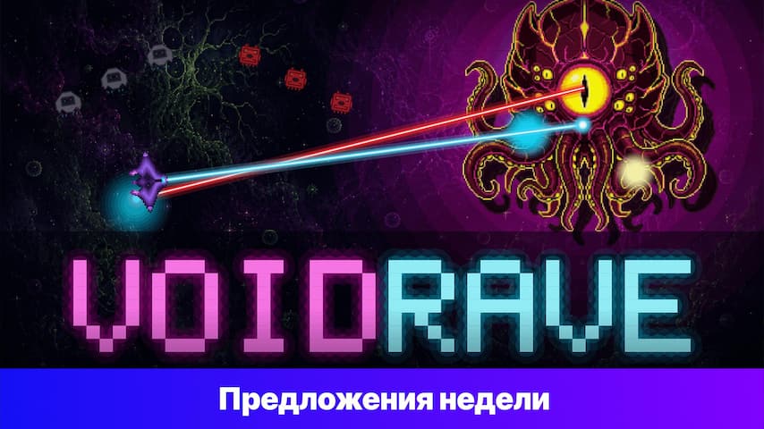VOIDRAVE
