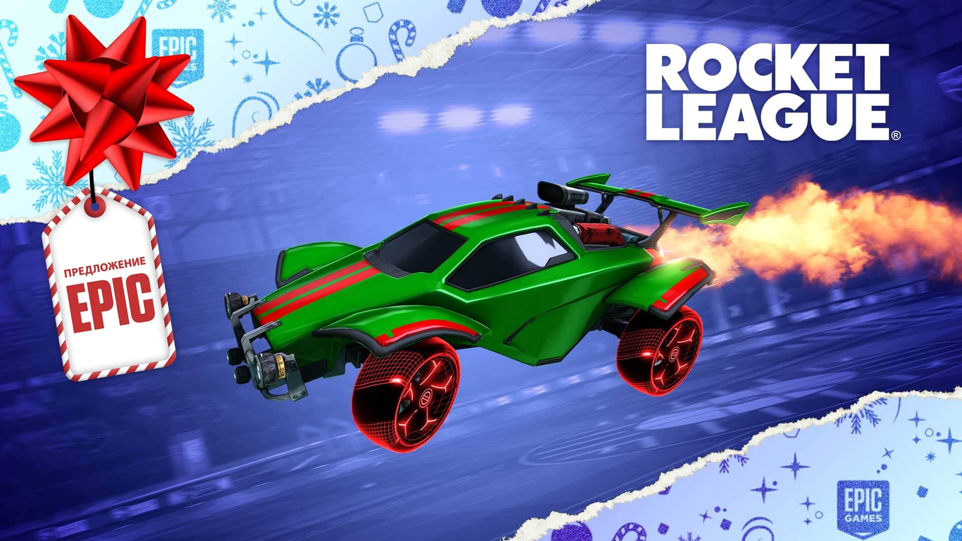 RU EGS EpicDeal RocketLeague Social 1920x1080 V01