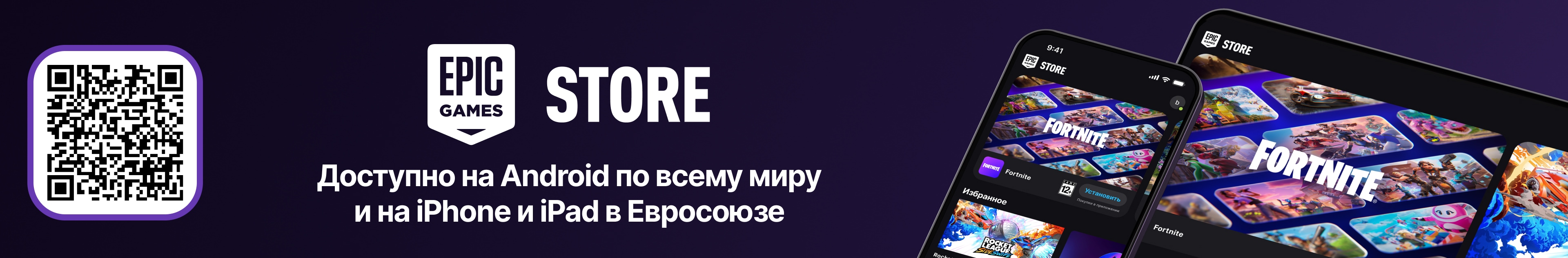 RU EGS IOS AnnounceImage PDP FN 3840x632