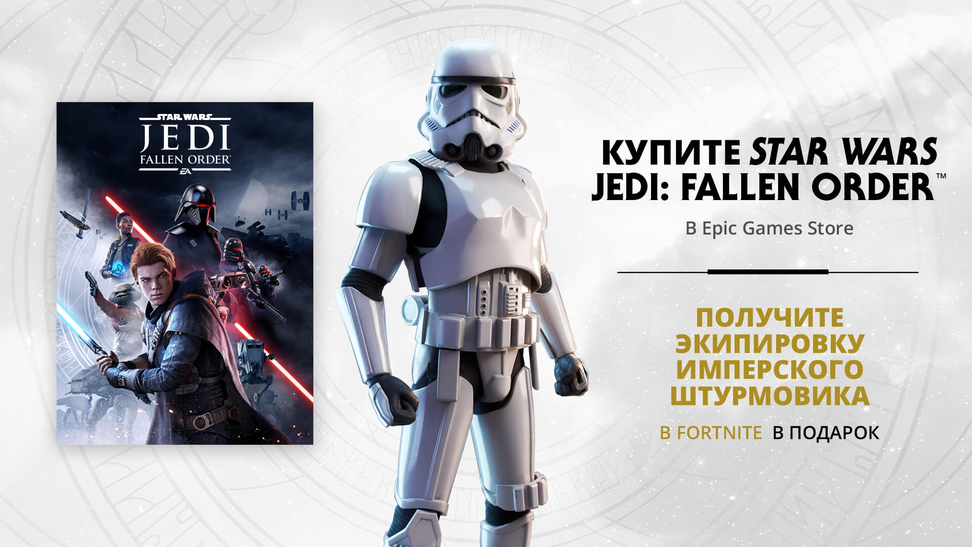 RU EGS Social JFO 1920x1080
