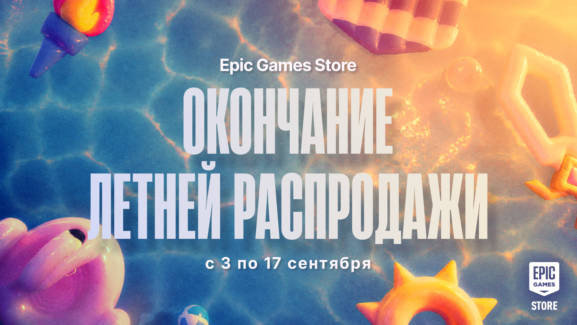 Полный каталог скидок с распродажи в честь окончания лета