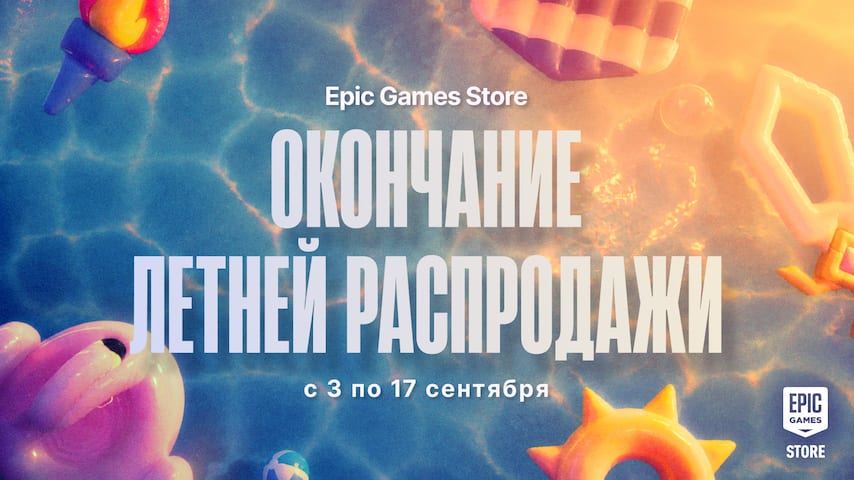 Полный каталог скидок с распродажи в честь окончания лета