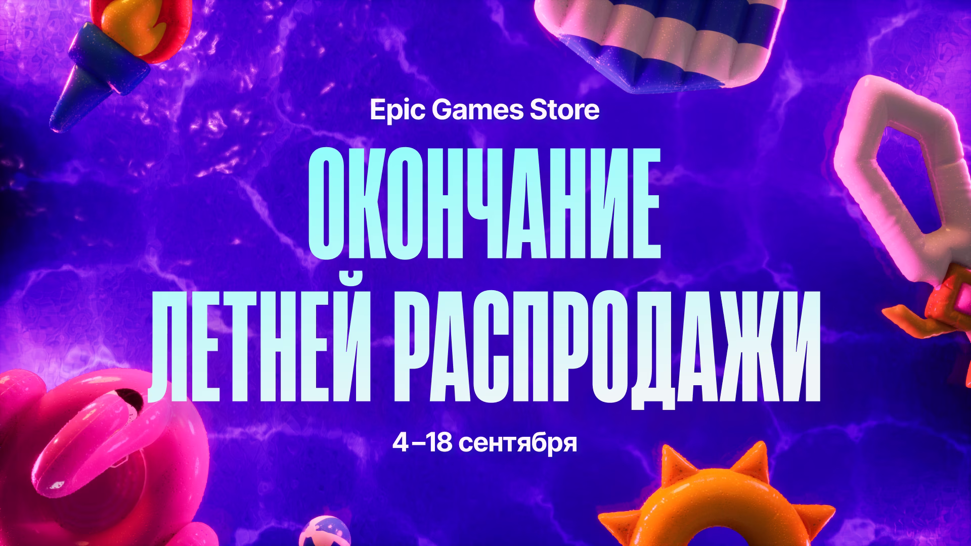 Полный каталог скидок с распродажи в честь окончания лета