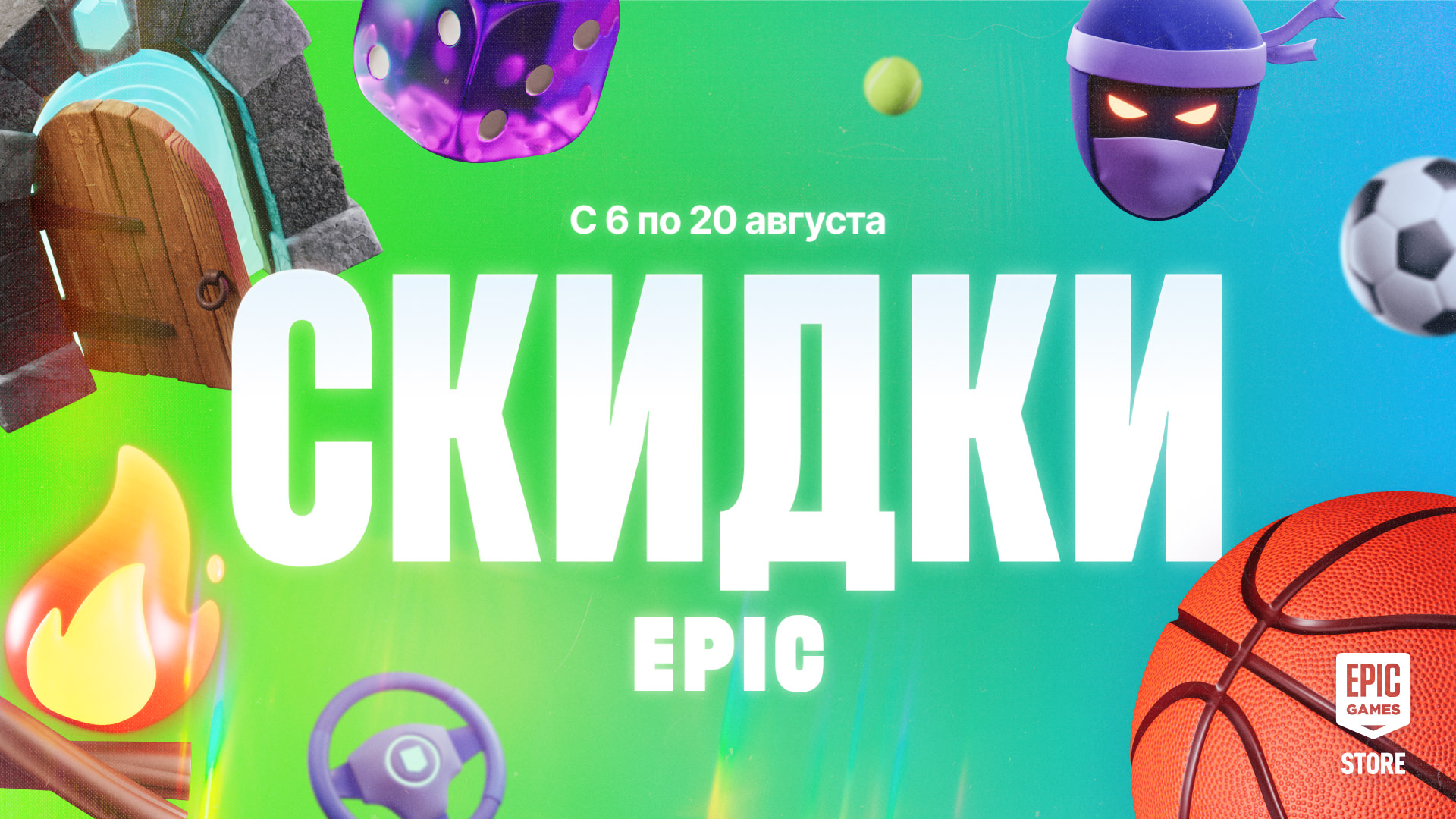 Весь каталог скидок Epic