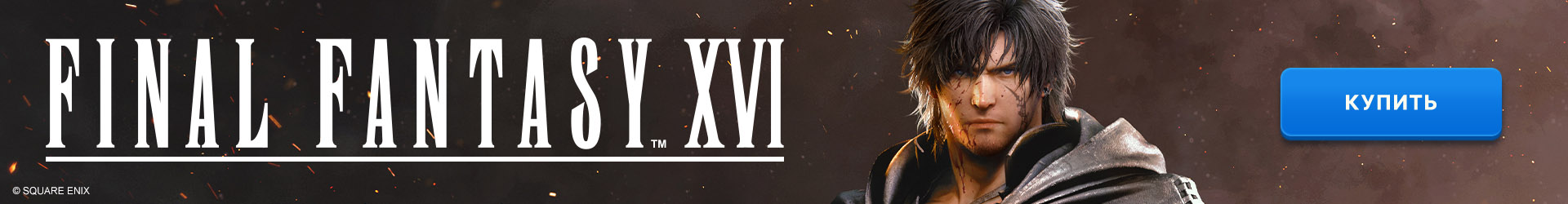 RU Final Fantasy XVI Clickable BANNER BRANDED 1920x250 LOC