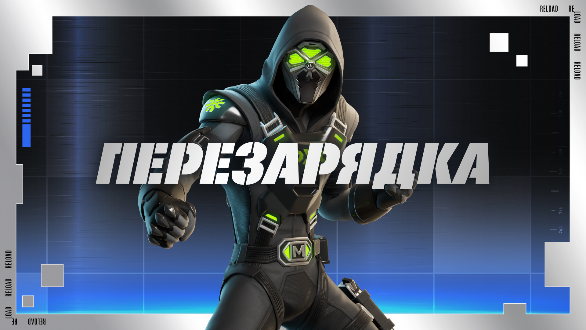 Перезарядка | Elite Mask