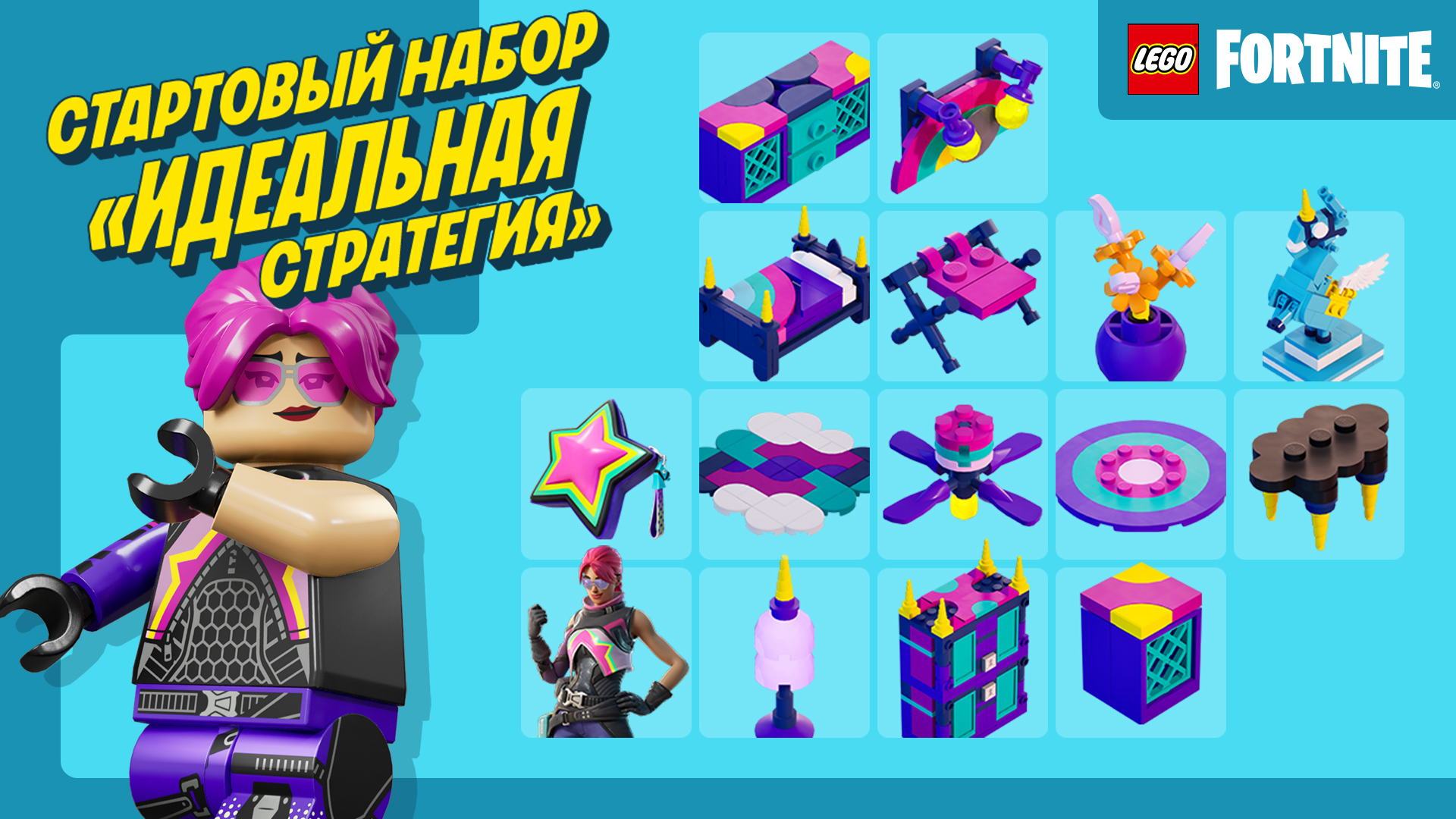 Стартовый набор «Идеальная стратегия»
