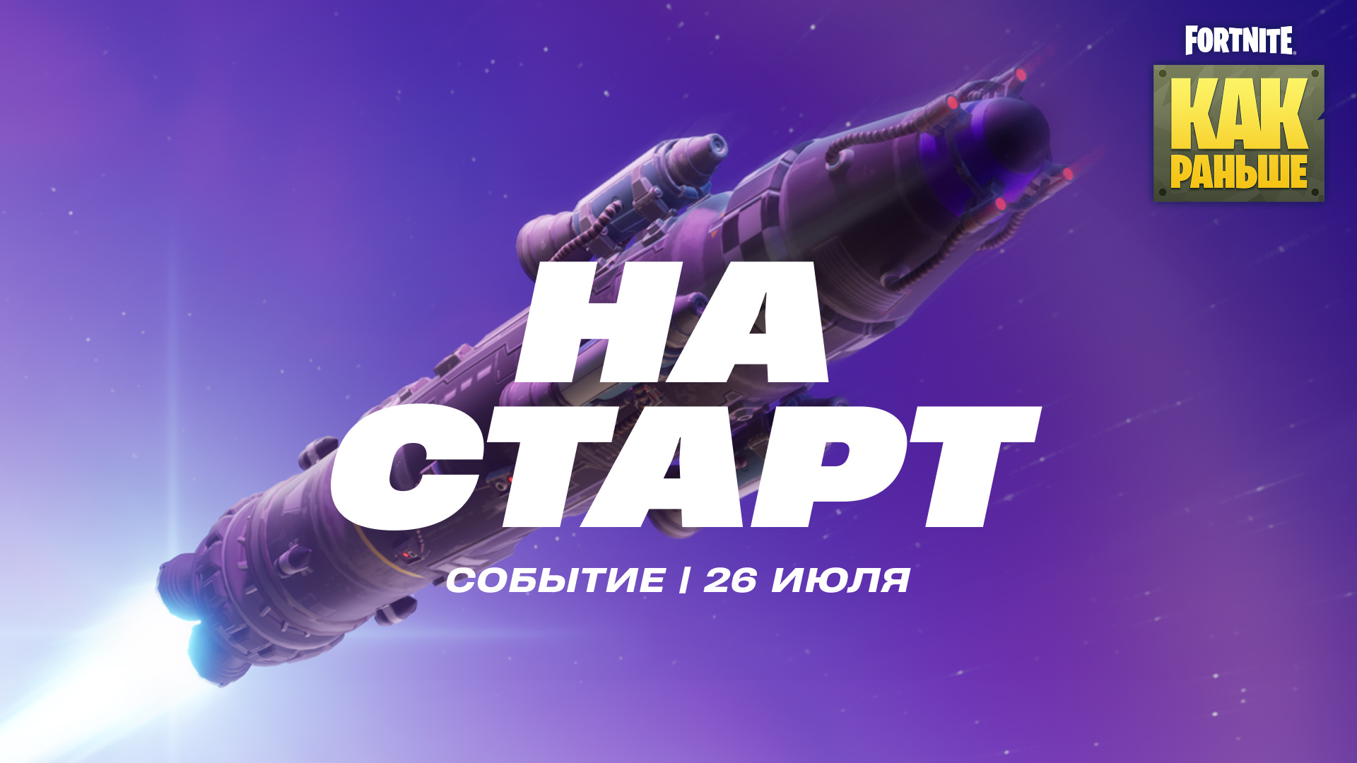 Fortnite OG Rocket Launch