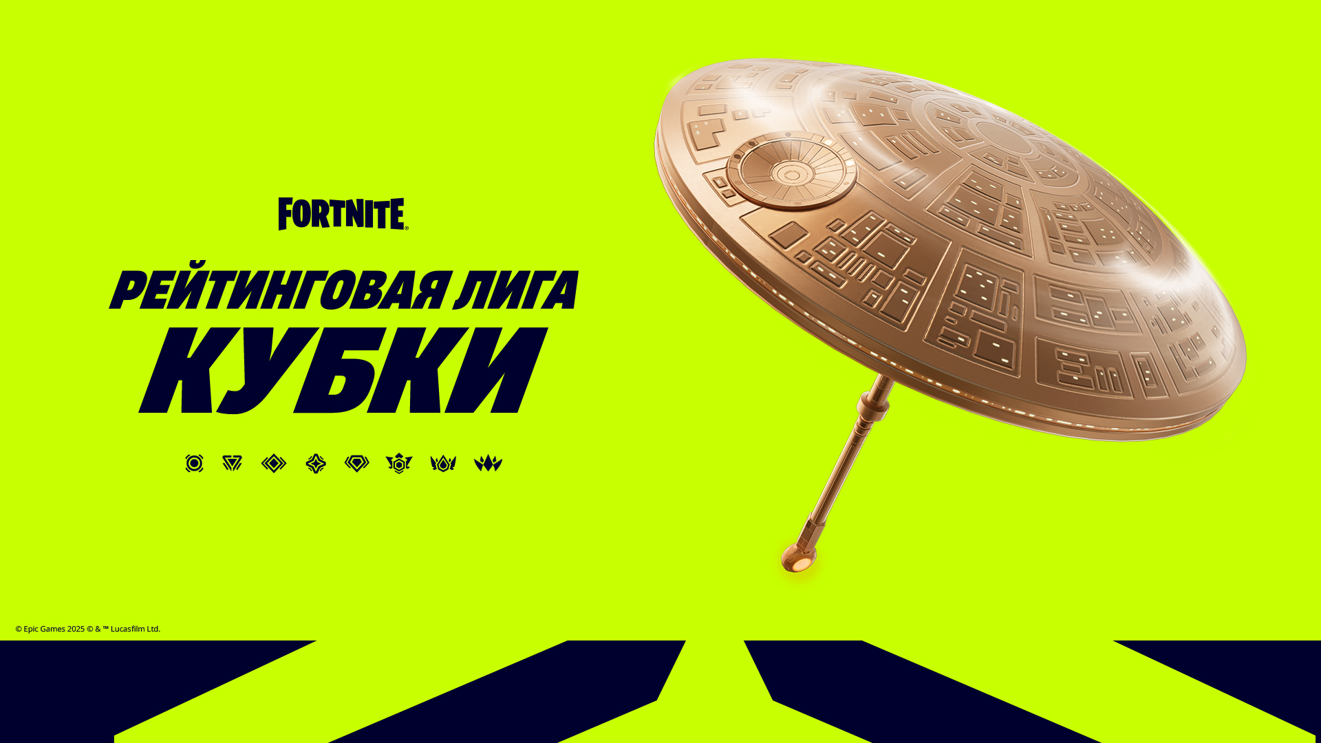 Fortnite Ranker's Death Star