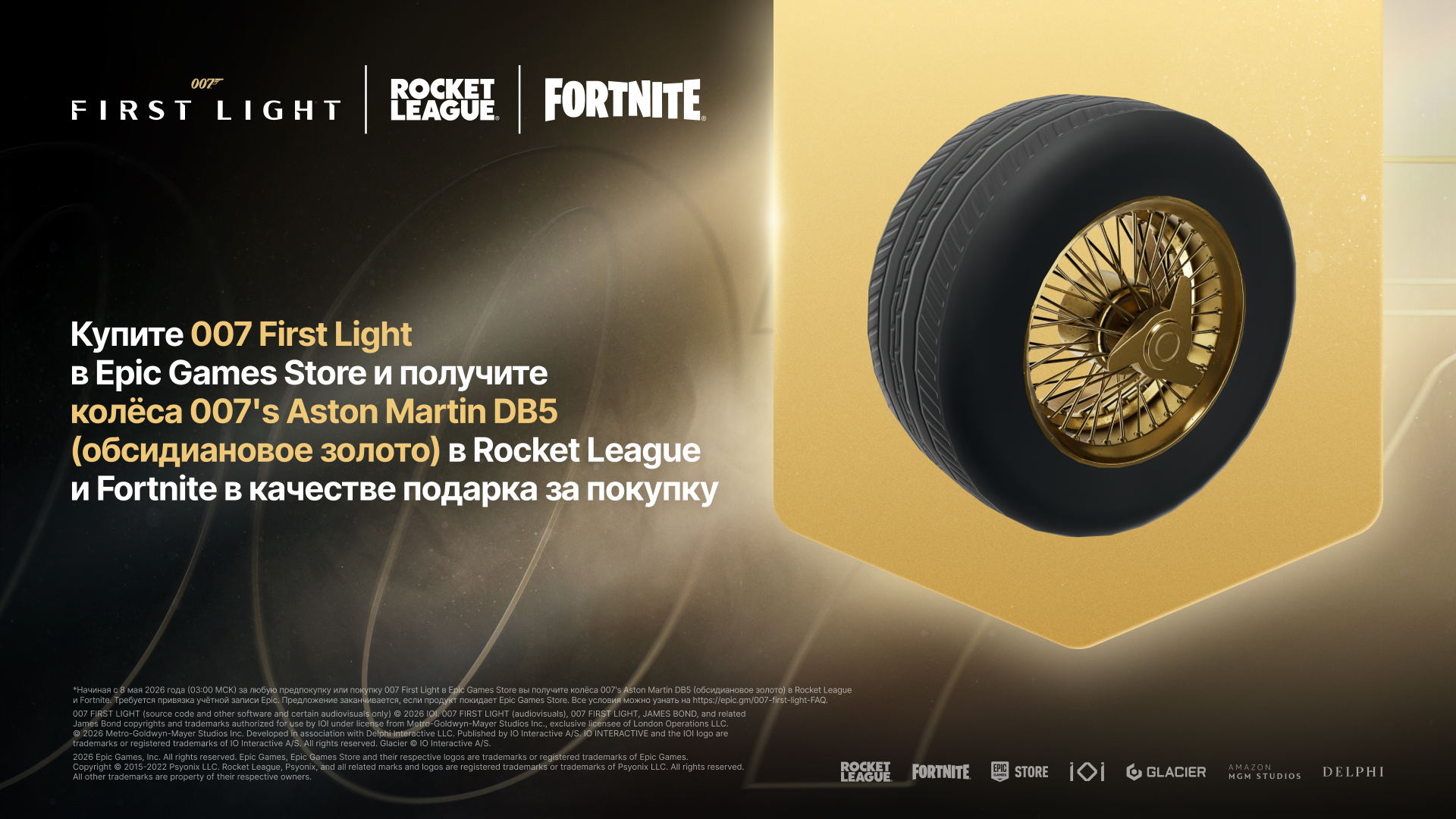 Play 007 First Light on Epic Games Store