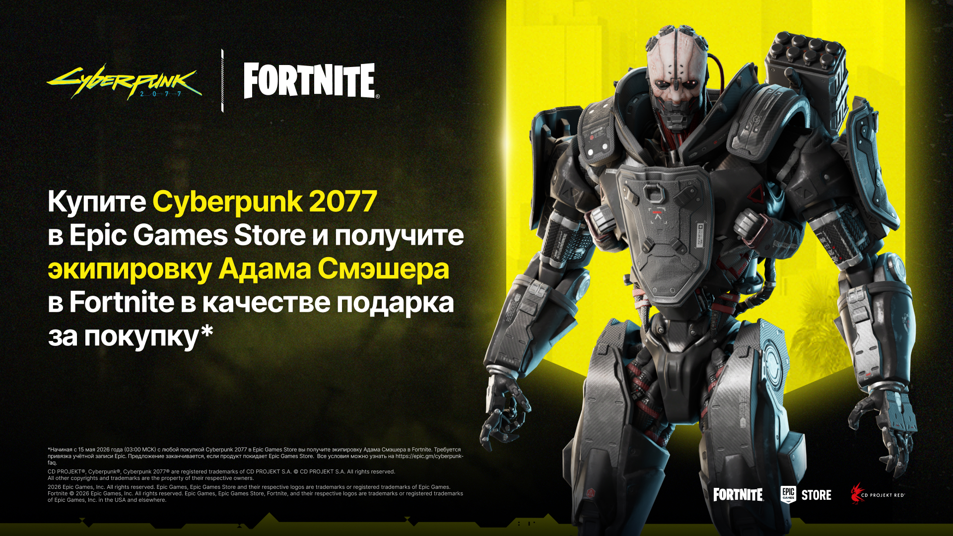 Play Cyberpunk 2077 on Epic Games Store