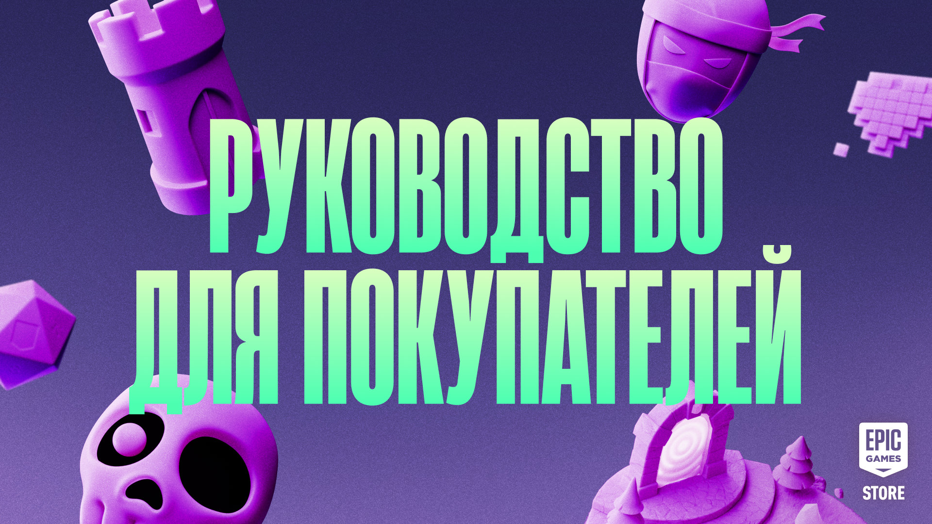 Путеводитель по распродаже на Хеллоуин