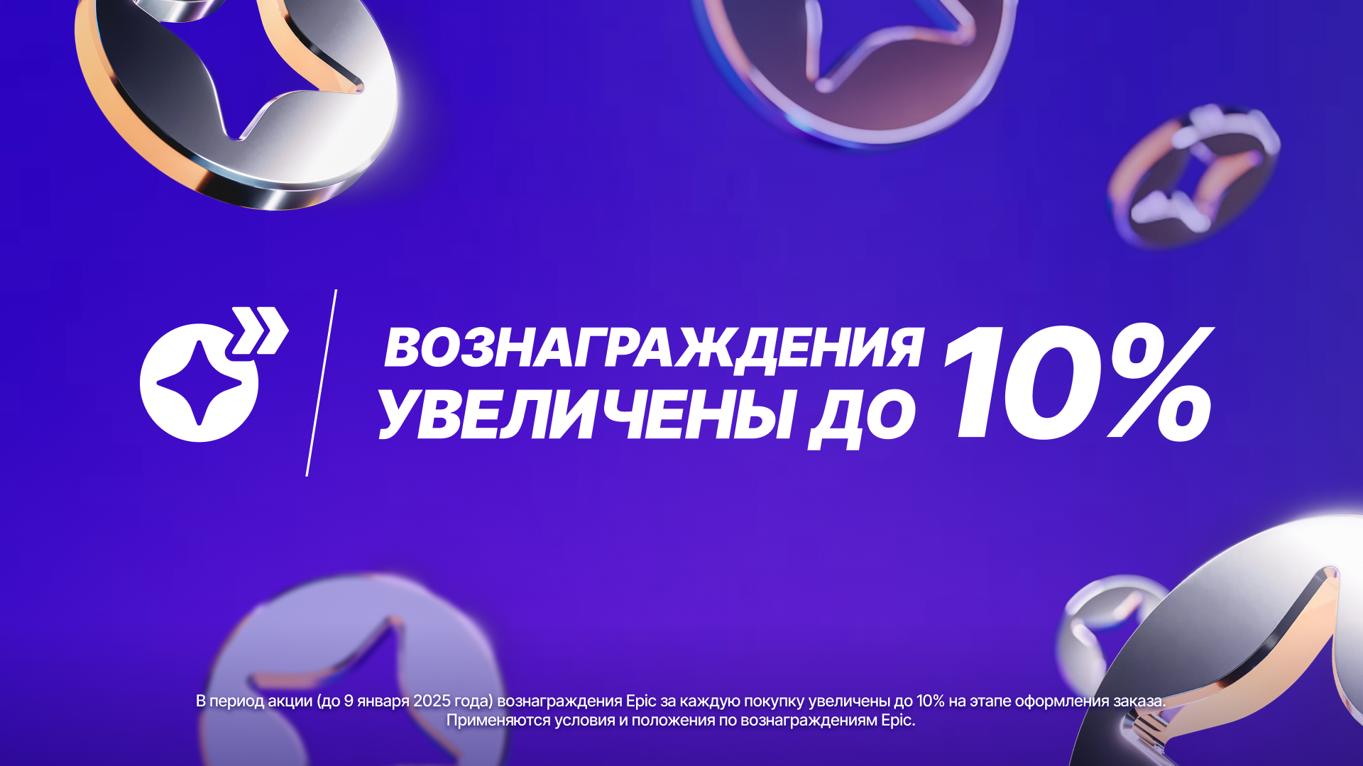 RU HolidaySale24 RewardsBoosted Breaker Asset
