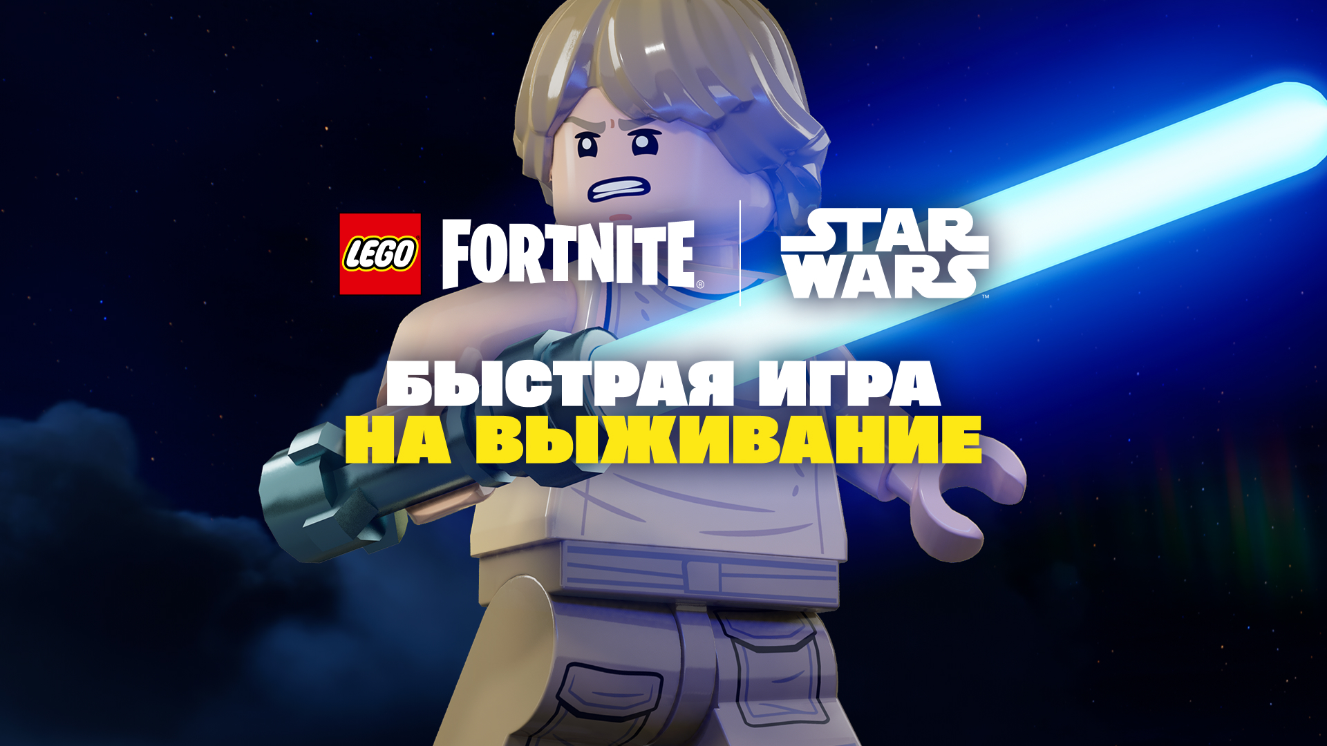 LEGO Fortnite Odyssey Rapid Survival
