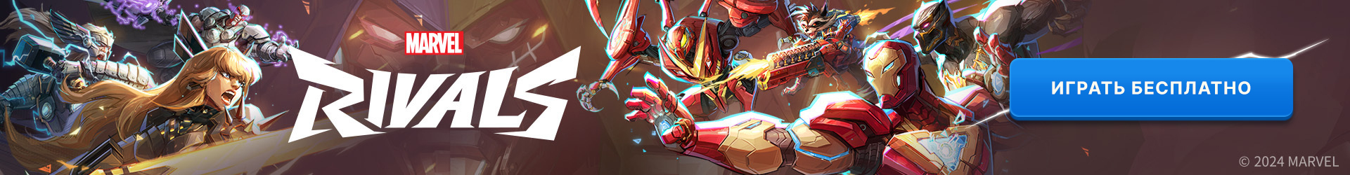 RU Marvel Rivals Clickable BANNER BRANDED