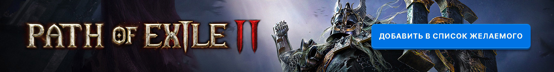 RU PoE 2 Clickable BANNER BRANDED 1920x250 LOC