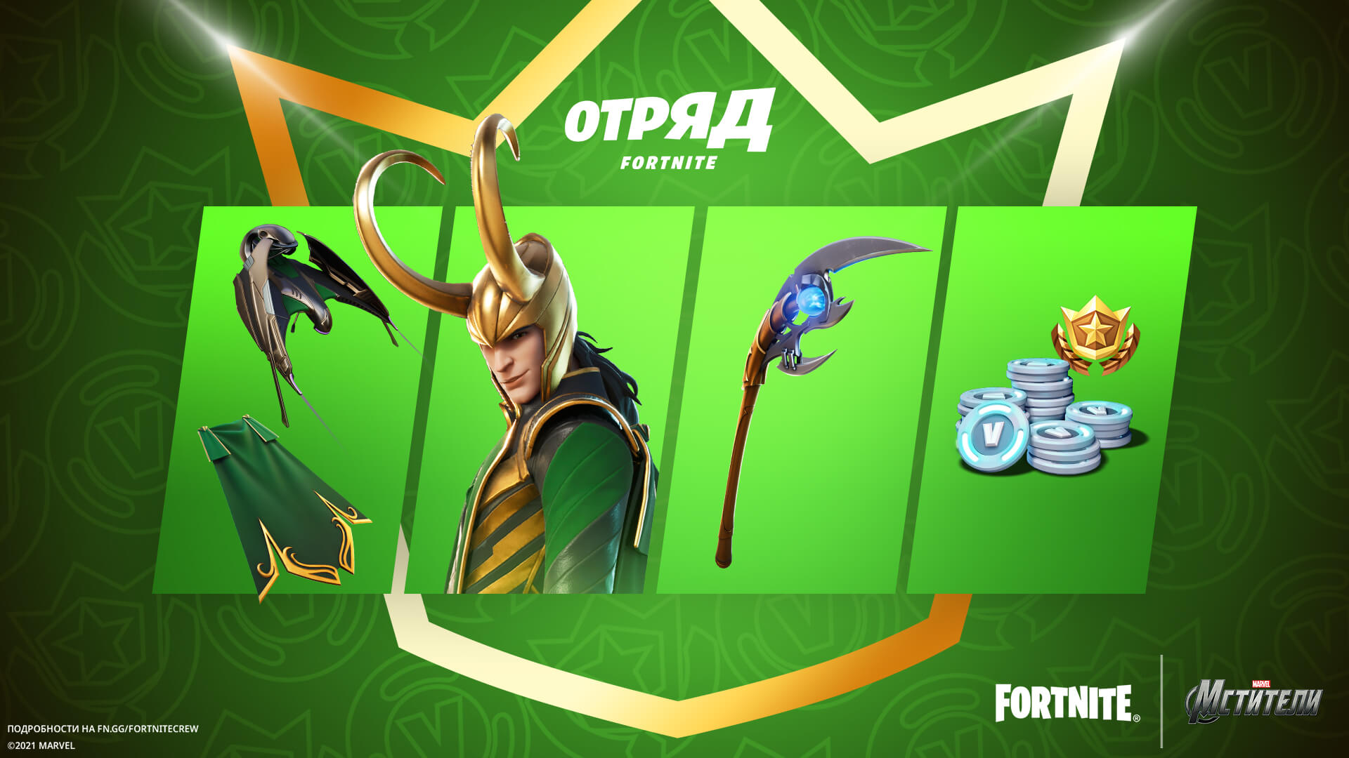 RU Subs Loki Cosmetic Social